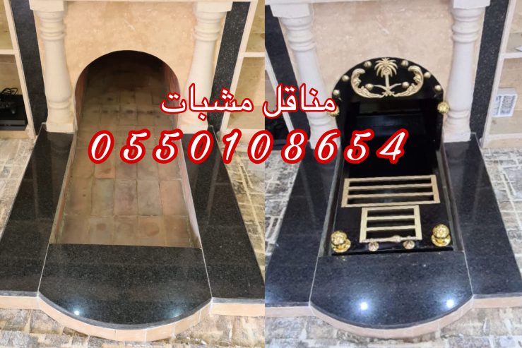 مناقل دبه مناقل نار مناقل مشبات مناقل سحاب مشبات مناقل
