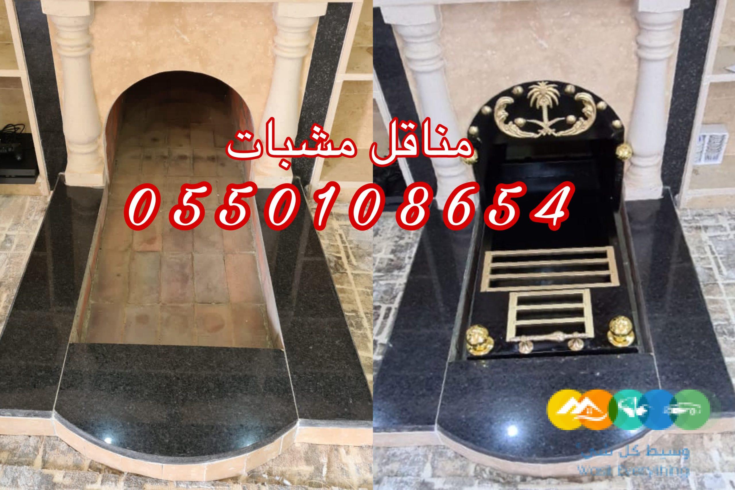 مناقل دبه مناقل نار مناقل مشبات مناقل سحاب مشبات مناقل