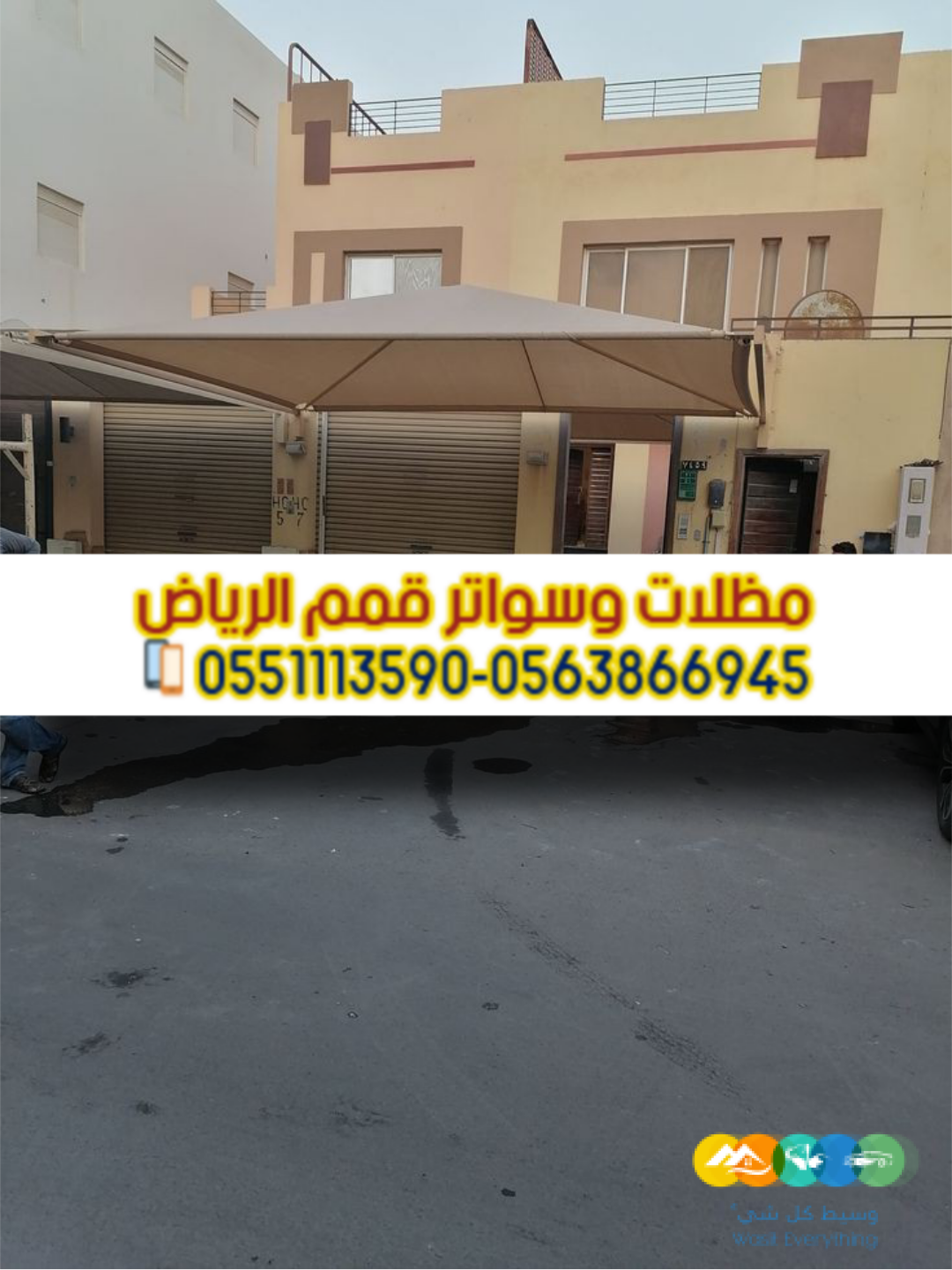 تركيب سواتر في الرياض | سواتر (قماش، حديد، خشب) بأعلى ج