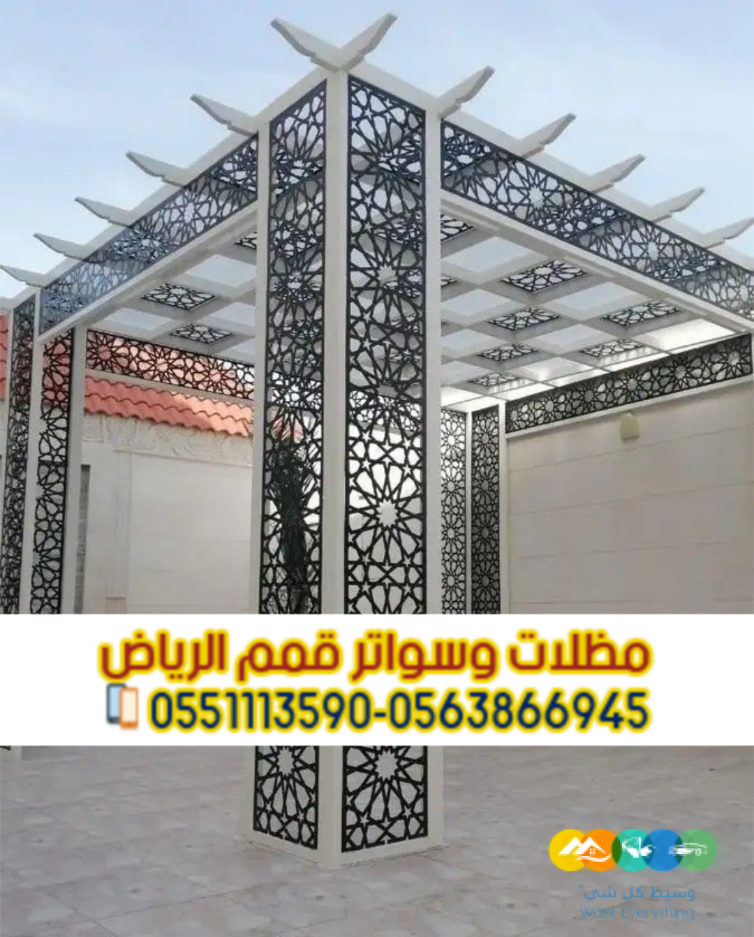 مظلات حدائق بالرياض | أشكال وأنواع متعددة تناسب