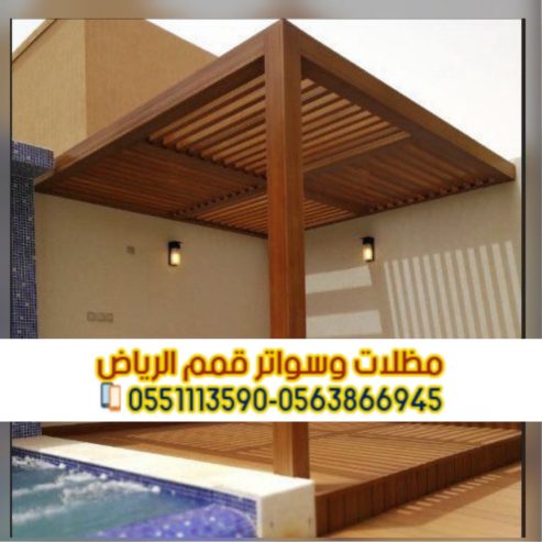 مظلات جلسات بالرياض | تصاميم لجميع المساحات الخارجية 05