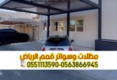 مظلات سيارات الرياض | أفضل الأسعار والتركيب الفوري