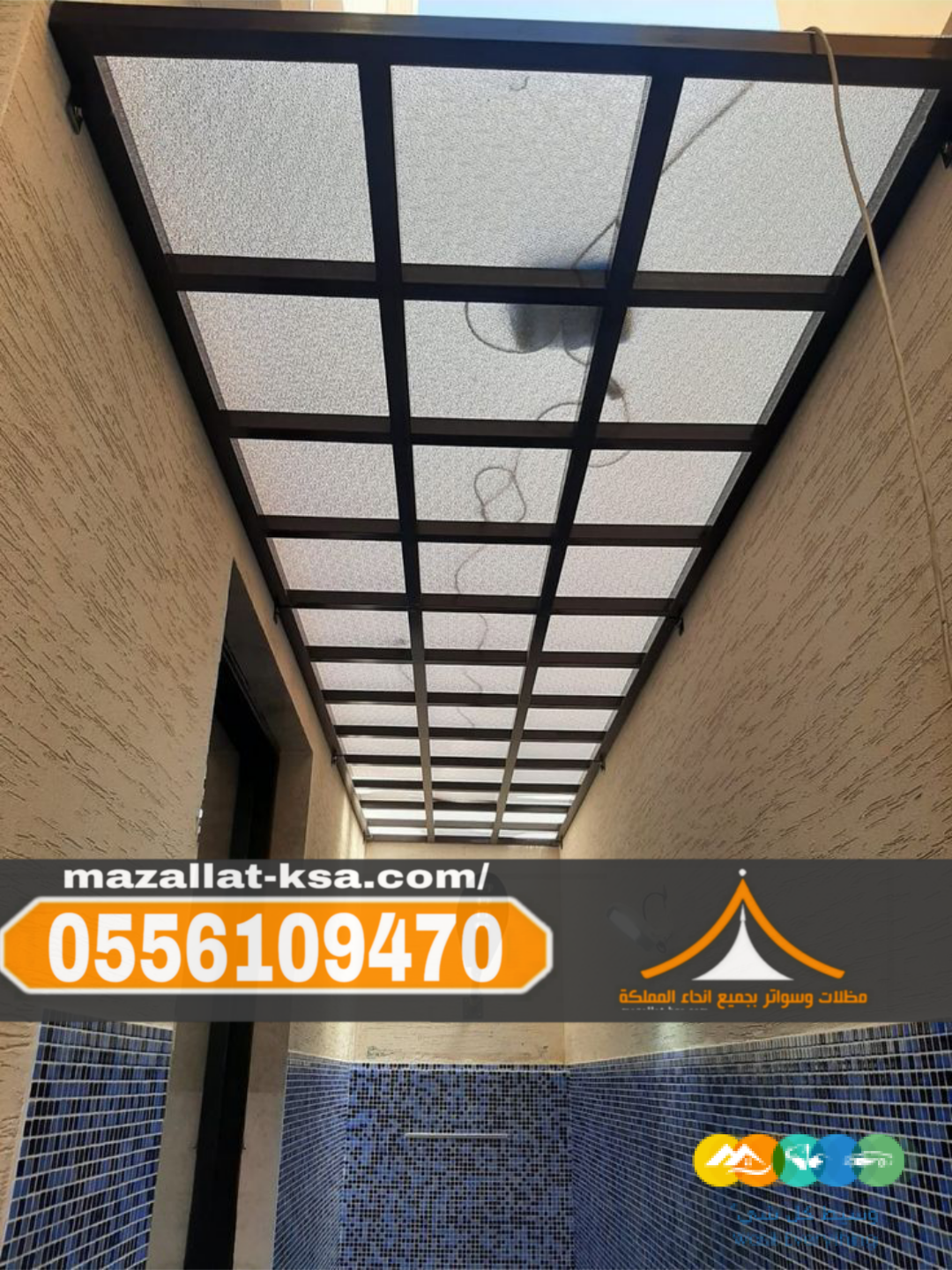 تركيب مظلات لكسان في الباحة والطائف |مظلات شفافة ضد الك