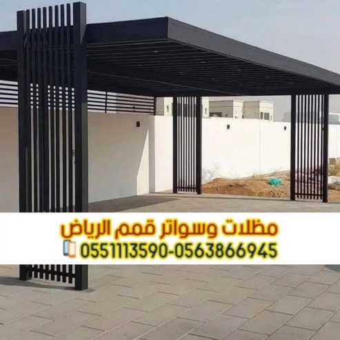 تركيب مظلات حديد مودرن بالرياض | مؤسسة قمم الرياض