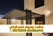تركيب مظلات حديد مودرن بالرياض | مؤسسة قمم الرياض