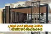 تركيب مظلات حديد مودرن بالرياض | مؤسسة قمم الرياض