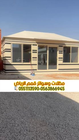تفصيل خيام وبيوت شعر مودرن بالرياض – تصميم وتنفيذ احترا