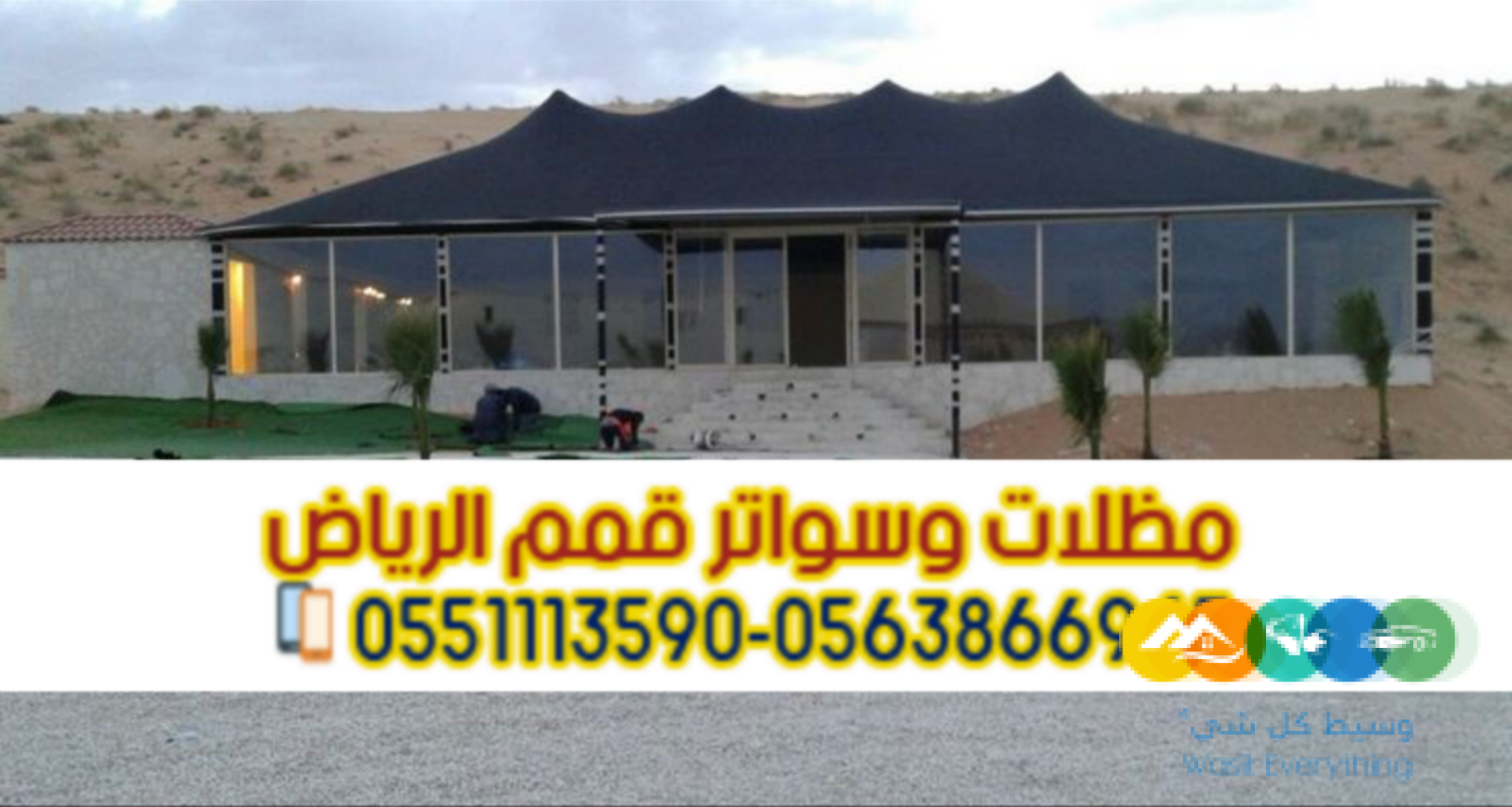 تفصيل خيام وبيوت شعر مودرن بالرياض – تصميم وتنفيذ احترا