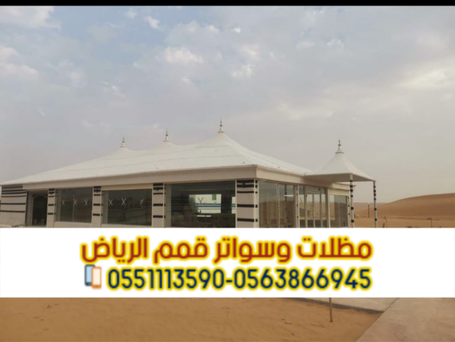 تفصيل خيام وبيوت شعر مودرن بالرياض – تصميم وتنفيذ احترا