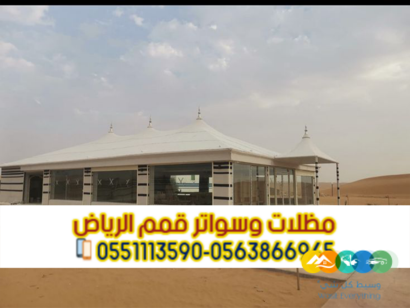 تفصيل خيام وبيوت شعر مودرن بالرياض – تصميم وتنفيذ احترا