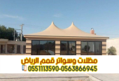 تفصيل خيام وبيوت شعر مودرن بالرياض – تصميم وتنفيذ احترا