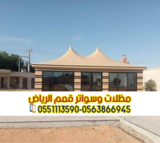 تفصيل خيام وبيوت شعر مودرن بالرياض – تصميم وتنفيذ احترا