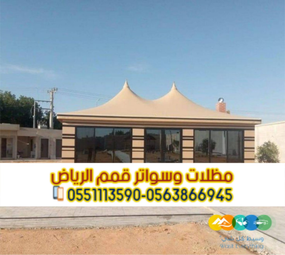 تفصيل خيام وبيوت شعر مودرن بالرياض – تصميم وتنفيذ احترا