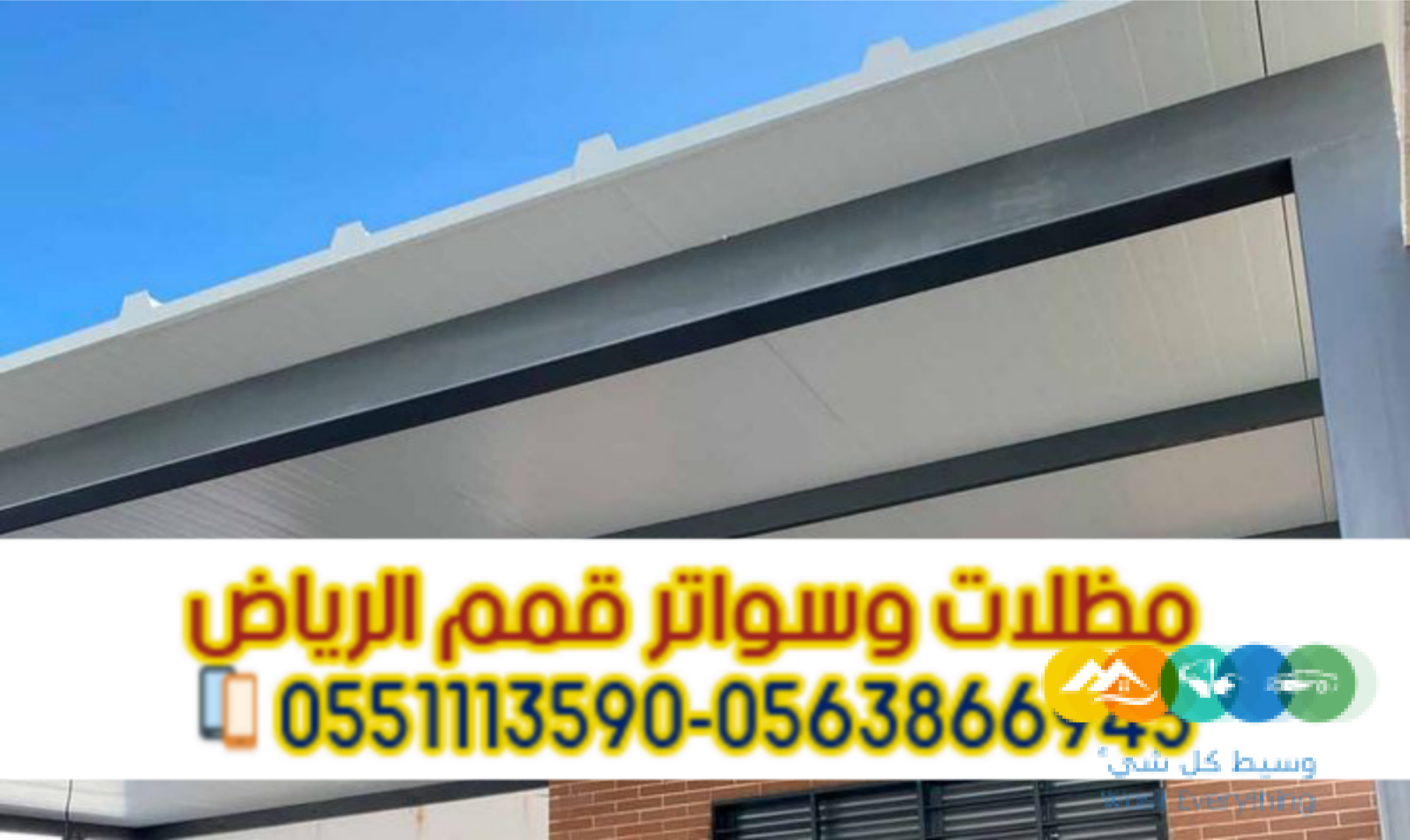 مظلات ساندوتش بانل | أفضل معلم ومقاول تركيب سندويش بانل