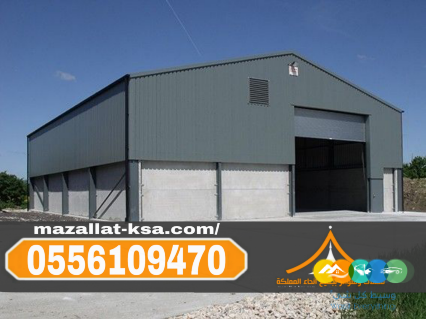 تركيب هناجر حديد في الباحة | مقاول بناء هناجر ومستودعات