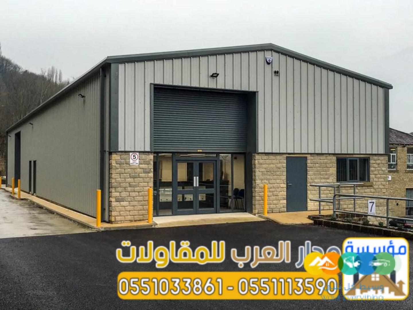 مقاول تركيب وبناء هناجر حديد بجودة مضمونة | 0551033861