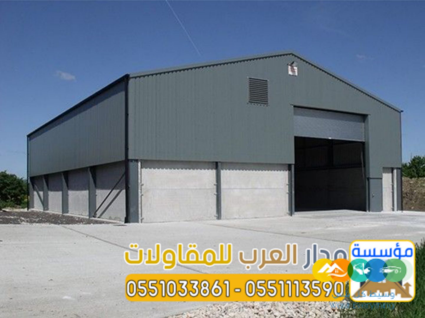 مقاول تركيب وبناء هناجر حديد بجودة مضمونة | 0551033861