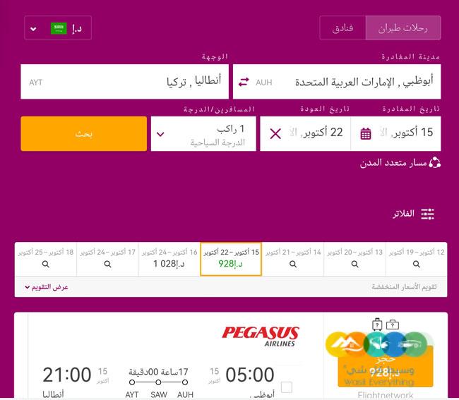 أحجز بارخص الأسعار من تذاكر طيران و فنادق