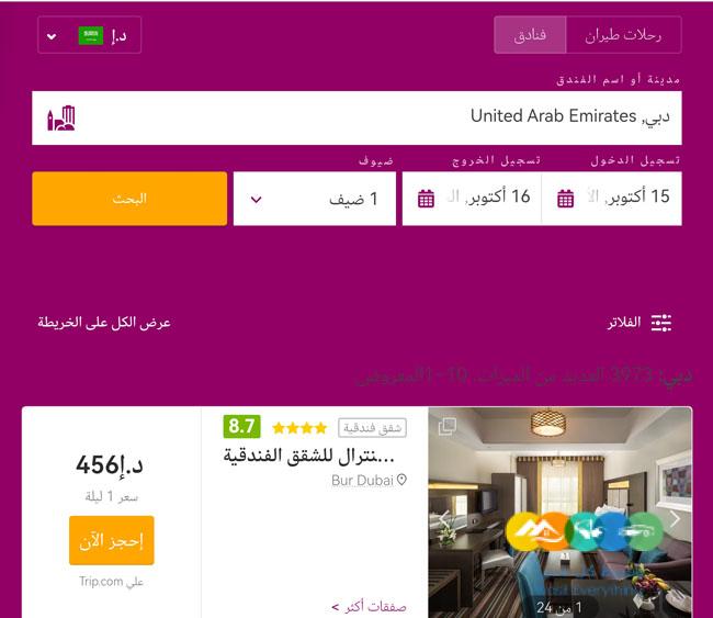 أحجز بارخص الأسعار من تذاكر طيران و فنادق