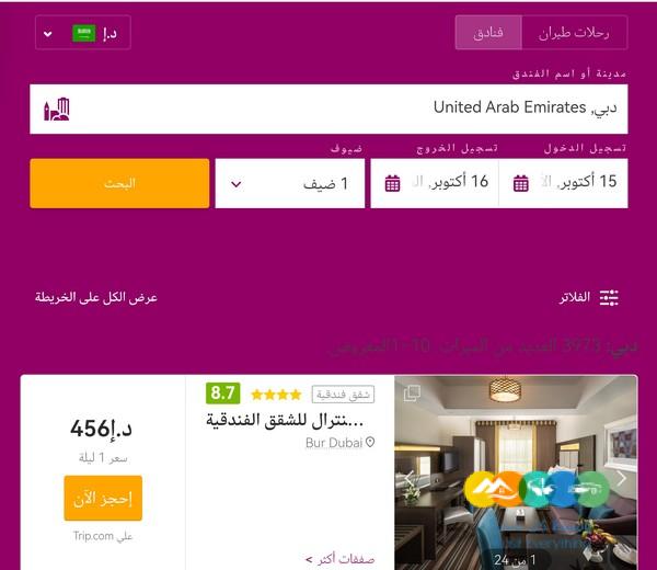 موقع خاص لحجوزات الأفضل لتذاكر الطيران و حجوزات الفنادق