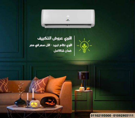 سعر تكييف Free Air 1.5 حصان بارد فقط
