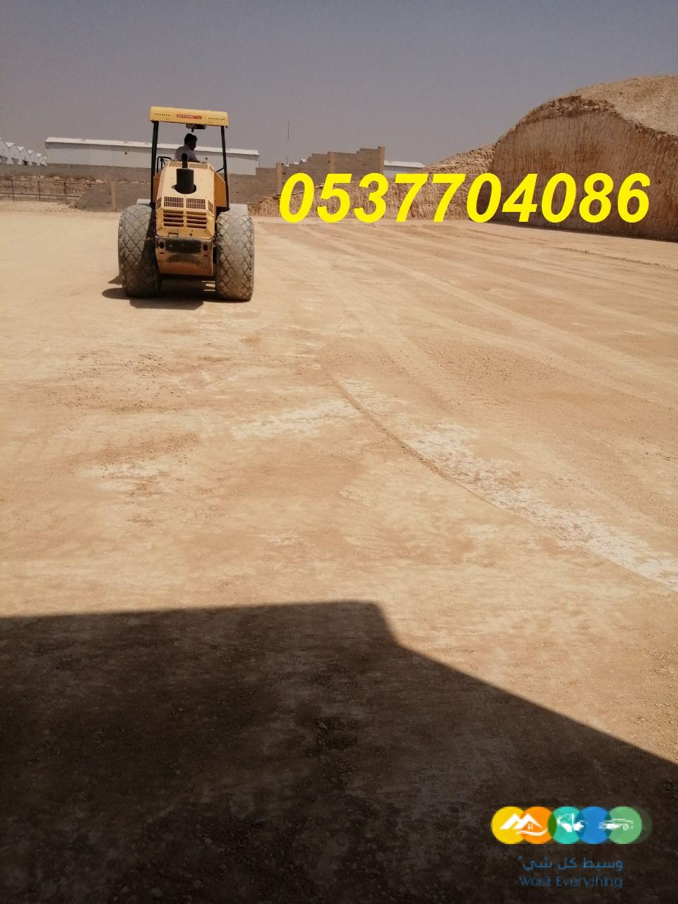 مقاول أعمال اسفلت و ترحيل الردم بالرياض 0537704086