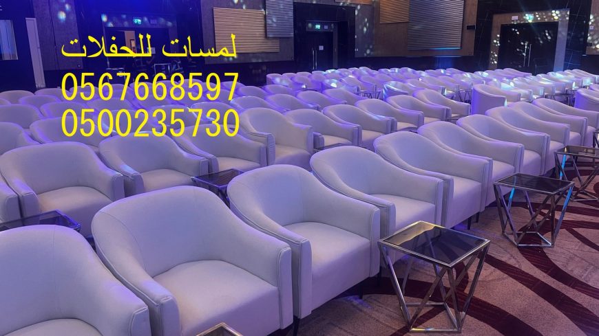 تأجير كنب جلد ابيض,مكيفات دولاب ,جلسات شعبية