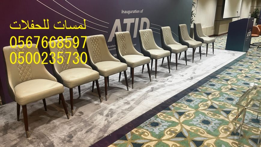 تأجير كنب ملكي كحلي و سكري,مظلات ,مكيفات دولاب