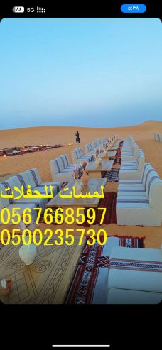 تأجير كنب جلد أبيض ، طاولات طعام مع كراسي ، طاولات