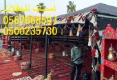 تأجير بيوت شعر ملكية ,خيام للمناسبات ,كراسي طاولات