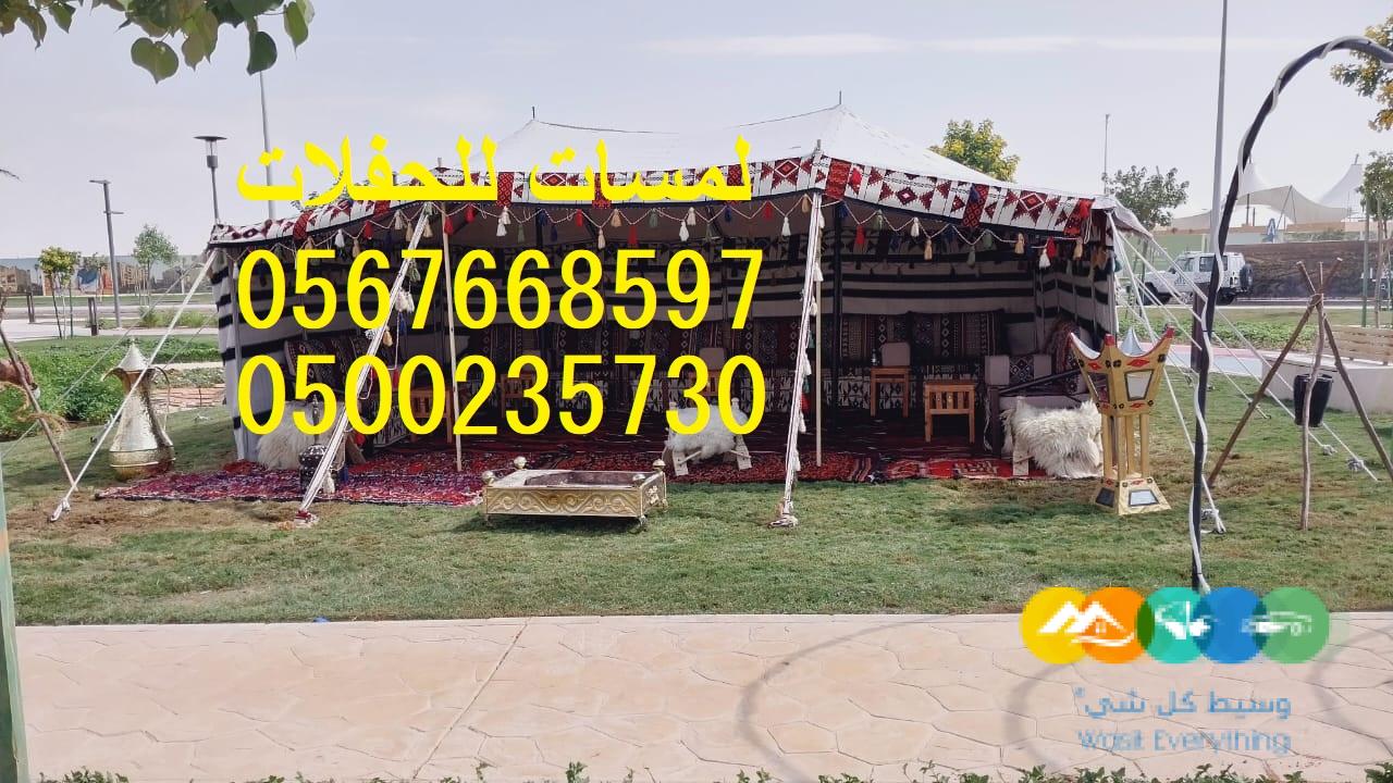 تأجير بيوت شعر ملكية ,خيام للمناسبات ,كراسي طاولات