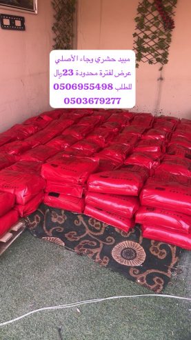 مبيد وجاء مبيد حشري مبيد للنمل الابيض مبيد قبل البلاط