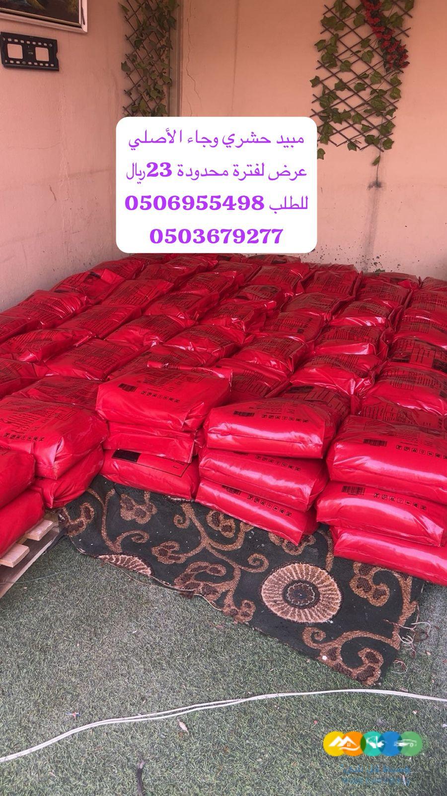 مبيد حشري وجاء