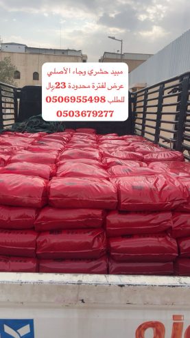 نحن نوفر منتج مبيد وجاء – Termicide