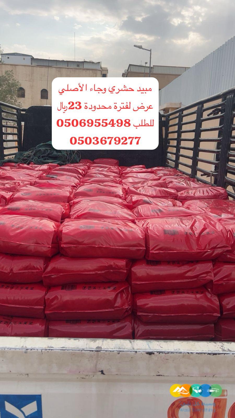 مبيد حشري وجاء