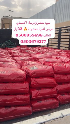 مبيد حشري وجاء