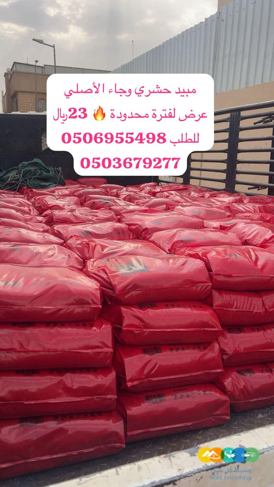 مبيد حشري وجاء