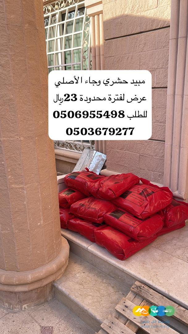 مبيد حشري وجاء