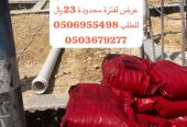 نحن نوفر منتج مبيد وجاء – Termicide