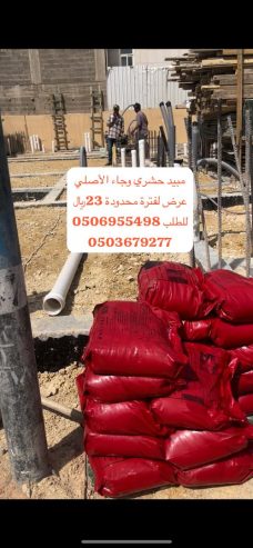 نحن نوفر منتج مبيد وجاء – Termicide