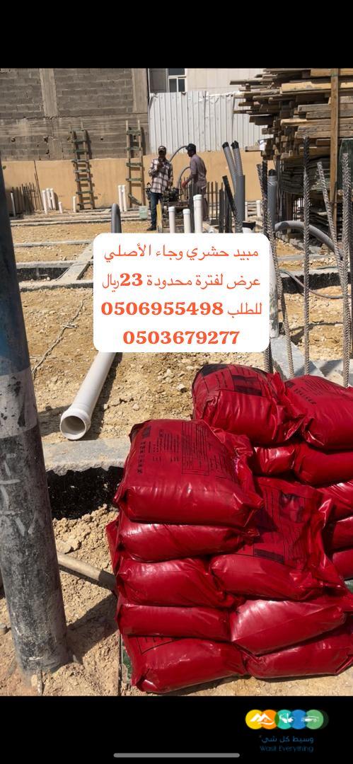 مبيد حشري وجاء