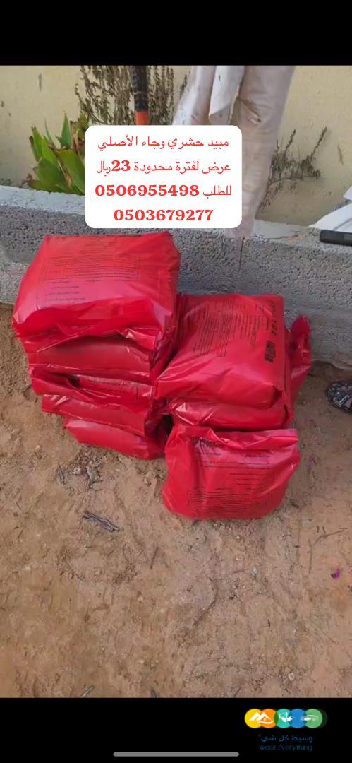 مبيد حشري وجاء