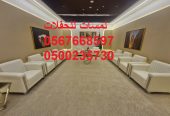 تأجير كنب جلد ابيض, جلسات مودرن ,بيوت شعر,خيام ,جلسات