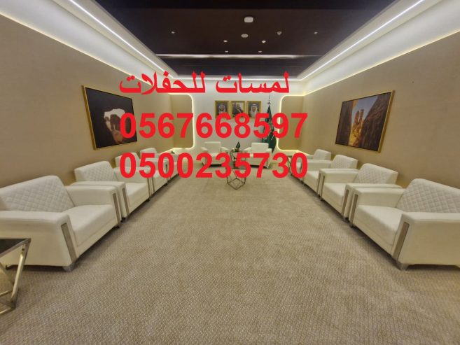 تأجير كنب جلد ابيض, جلسات مودرن ,بيوت شعر,خيام ,جلسات