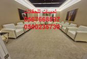 تأجير كنب جلد ابيض, جلسات مودرن ,بيوت شعر,خيام ,جلسات