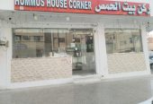 مطعم ركن بيت الحمص ، للأكلات الشامية