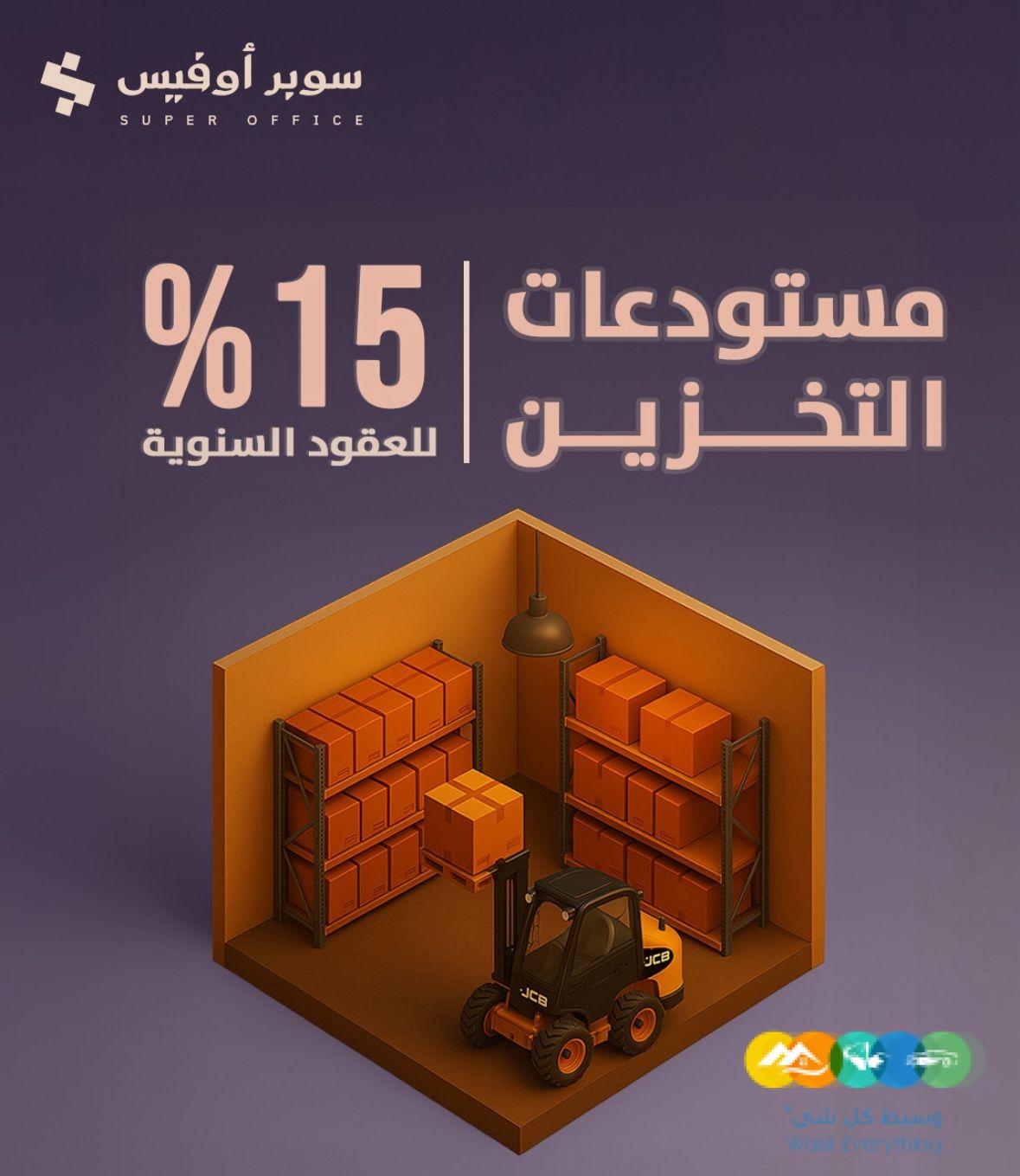 مكاتب مؤثثة للإيجار