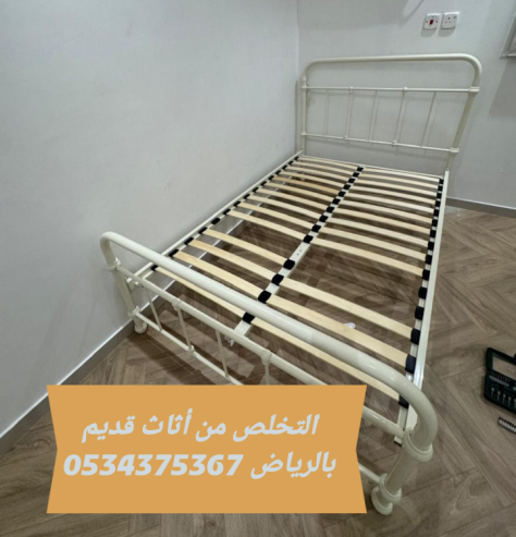 رمي اثاث قديم تالف بالرياض 0534375367