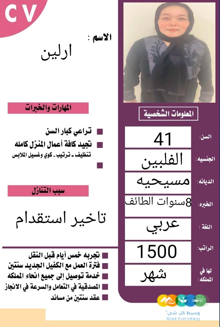 يوجد عاملات طباخات ومربيات اطفال للتنازل