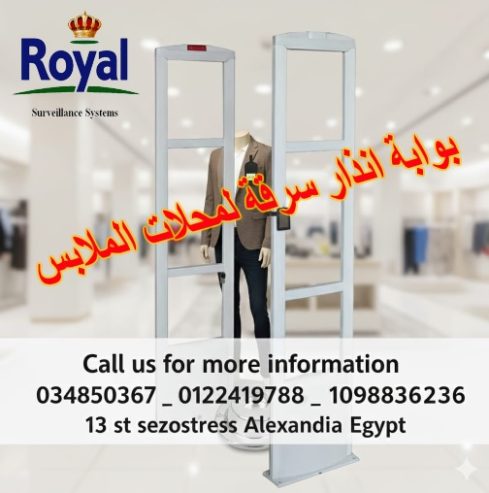 بوابات انذار ملابس في اسكندرية